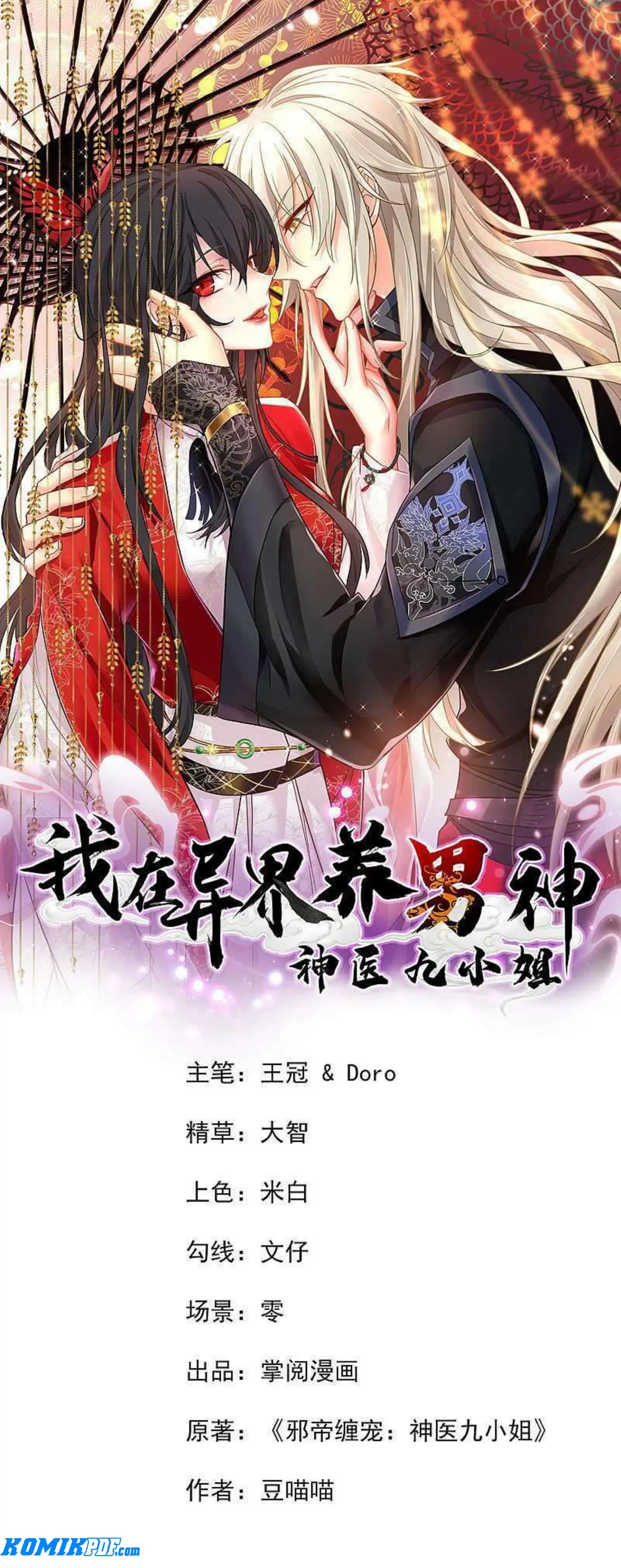 Miss Nine Doctor-chapter 62